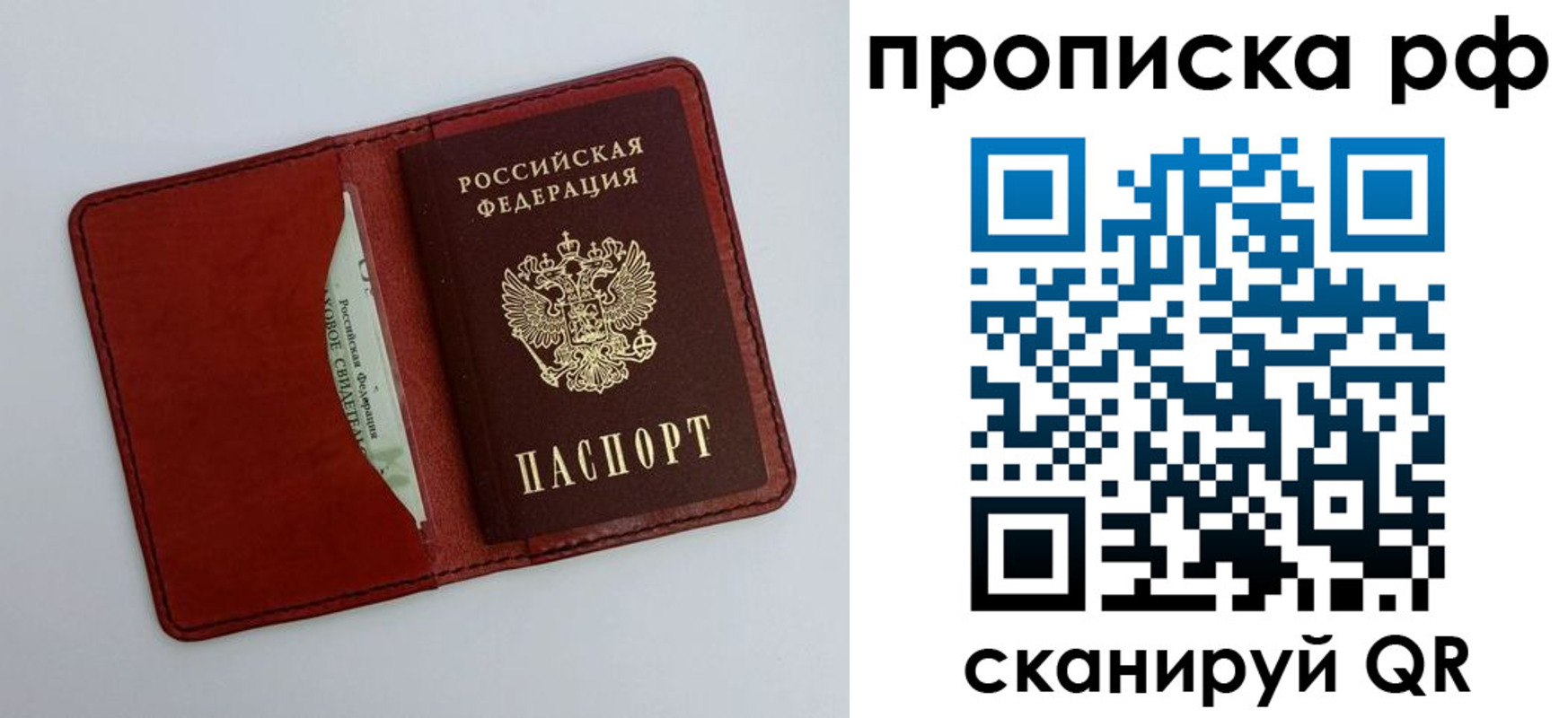 прописка в Балтийске