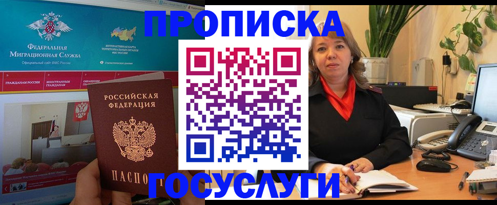 временная регистрация недорого в Балтийске