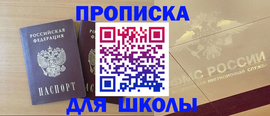 прописка для работы в Балтийске