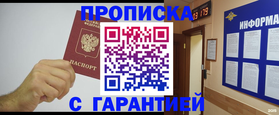 временная регистрация купить в Балтийске