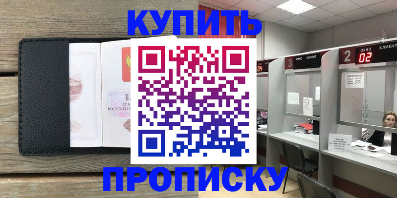 прописка для военкомата в Балтийске