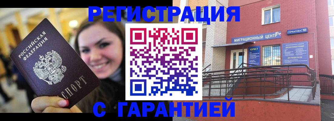 временная регистрация в Балтийске