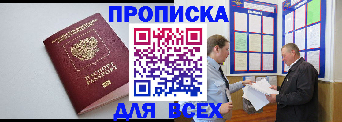 прописка паспорт в Балтийске